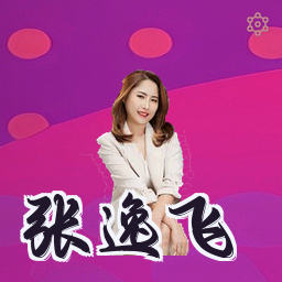 张逸飞